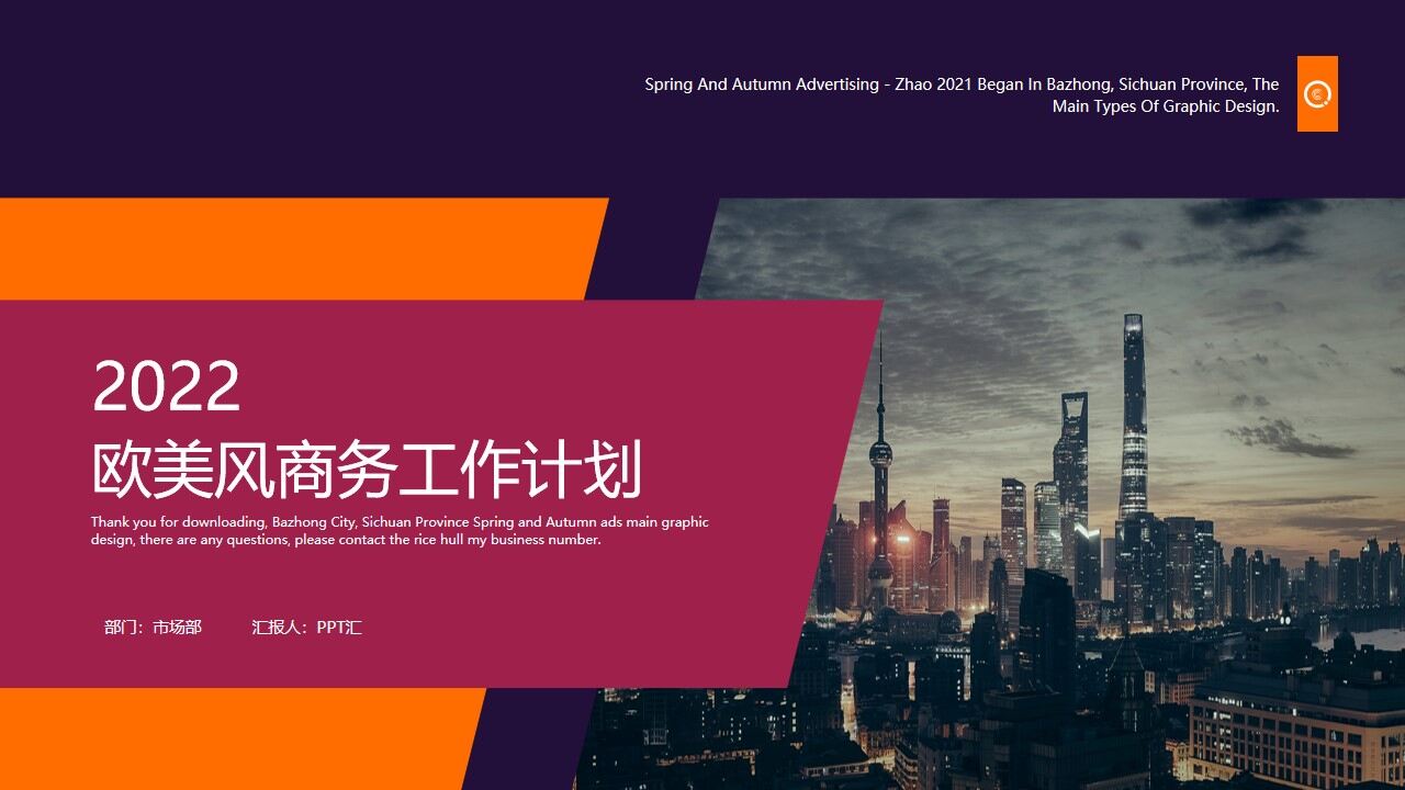 图片[1]-紫色欧美风商务工作计划PPT模板—免费分享好看实用的工作汇报PPT-叨客学习资料网