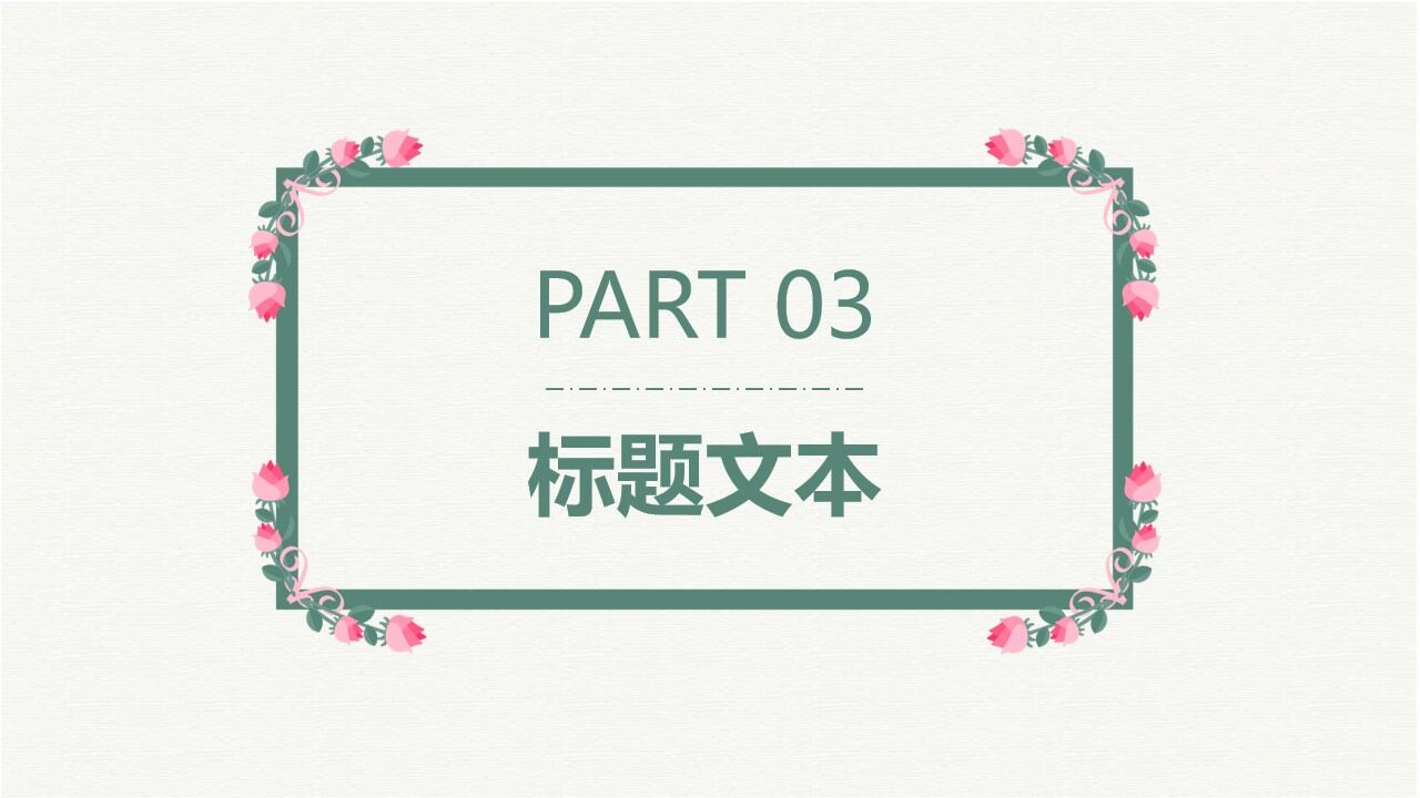 图片[12]-绿色小清新文艺工作计划PPT模板—免费分享好看实用的工作汇报PPT-叨客学习资料网