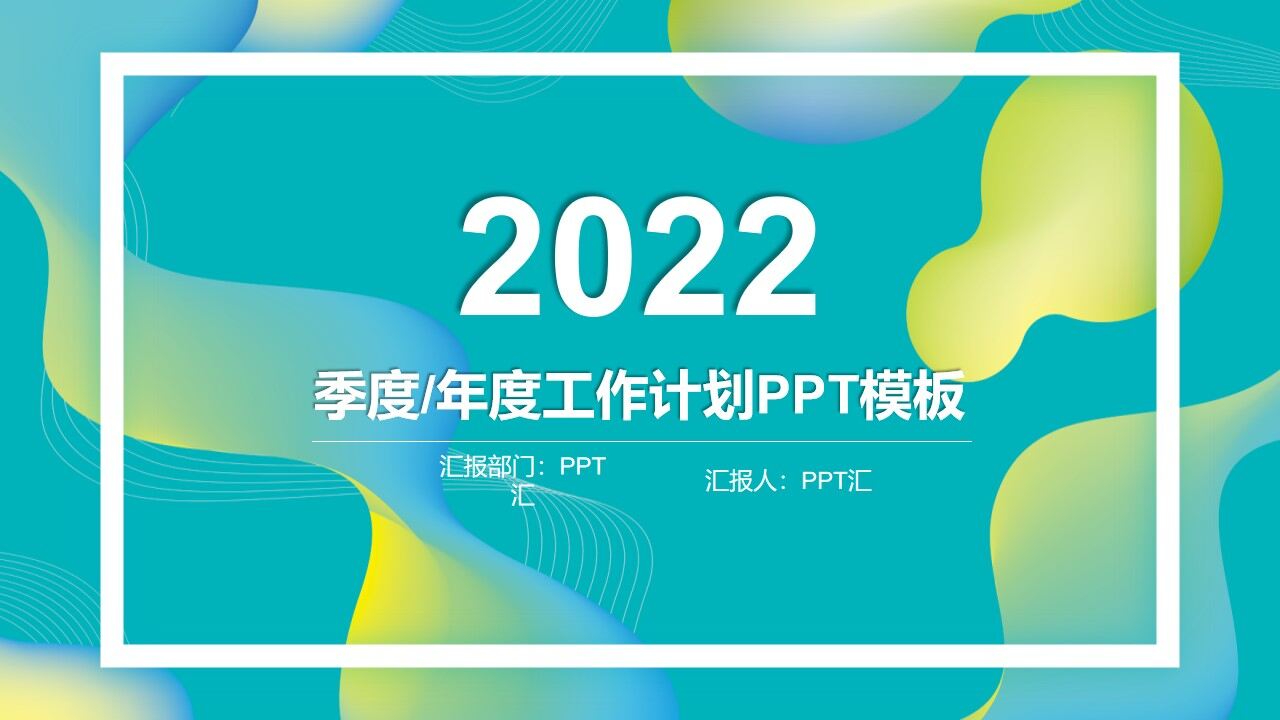 季度年度工作计划汇报PPT模板-叨客学习资料网