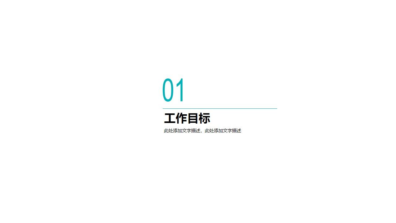 季度年度工作计划汇报PPT模板-叨客学习资料网