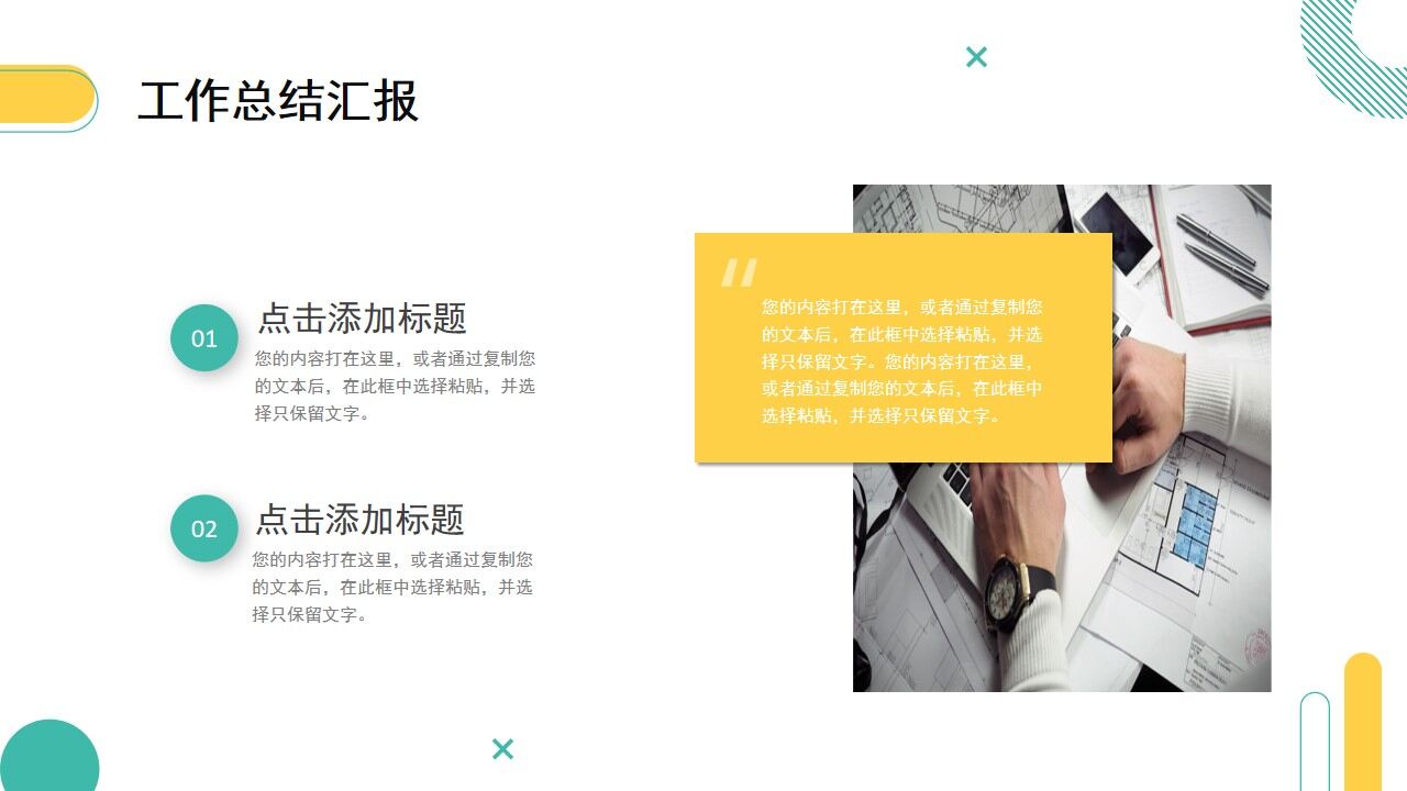 黄绿色简约工作总结计划PPT通用模板-叨客学习资料网