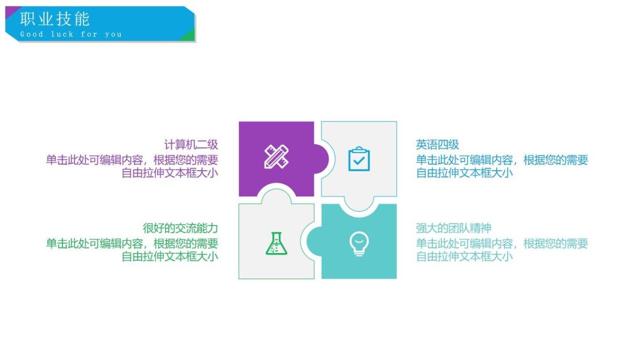 图片[9]-简单实用型个人简历岗位竞聘求职PPT模板—免费分享好看实用的个人简历PPT-叨客学习资料网