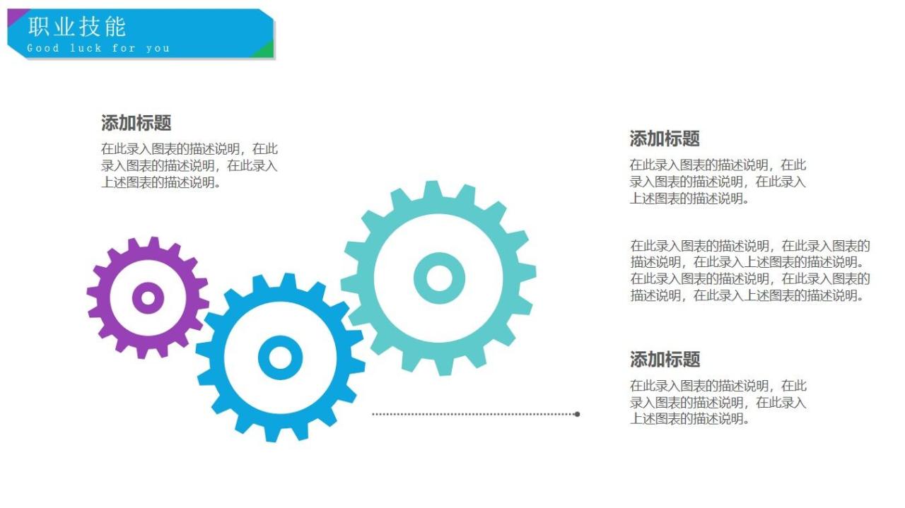 图片[21]-简单实用型个人简历岗位竞聘求职PPT模板—免费分享好看实用的个人简历PPT-叨客学习资料网