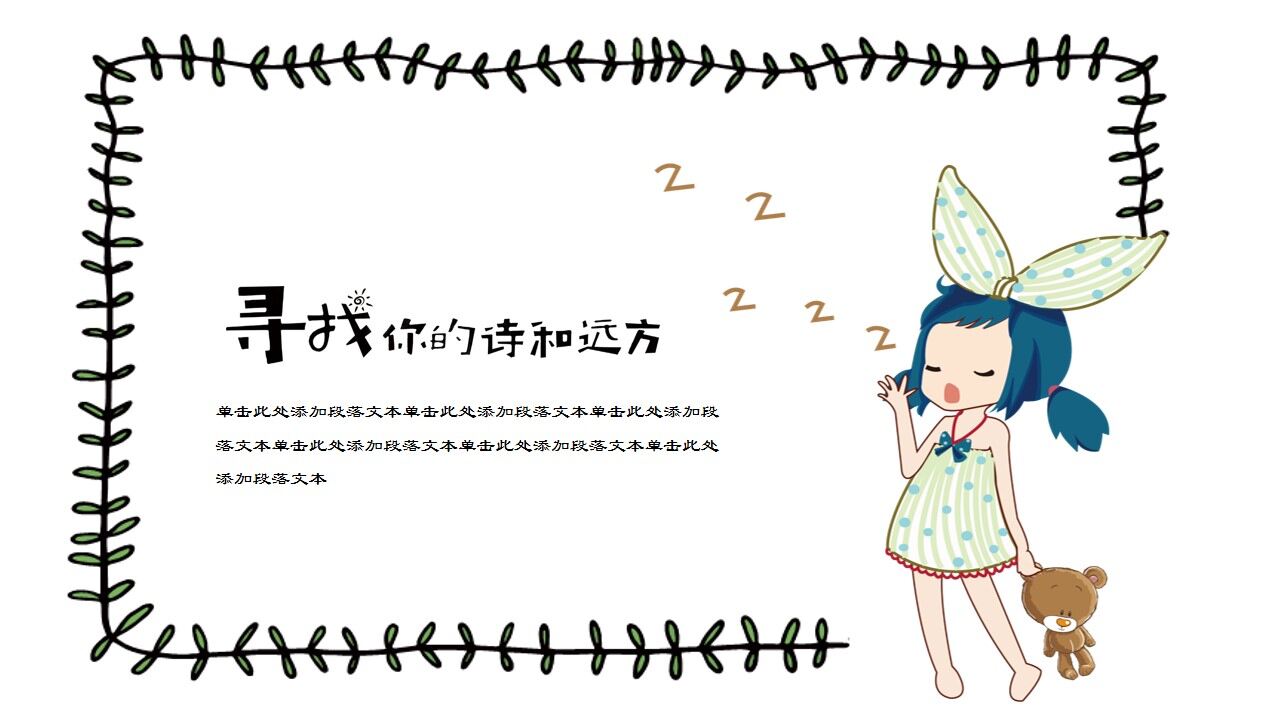 图片[1]-小清新可爱卡通自我介绍汇报总结通用模板—免费分享好看实用的个人简历PPT-叨客学习资料网