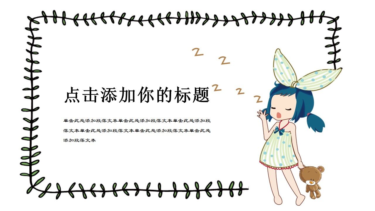 图片[2]-小清新可爱卡通自我介绍汇报总结通用模板—免费分享好看实用的个人简历PPT-叨客学习资料网