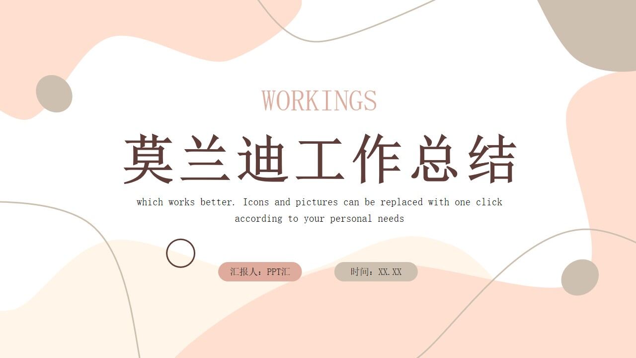 莫兰迪色简约风工作总结报告PPT通用模板-叨客学习资料网