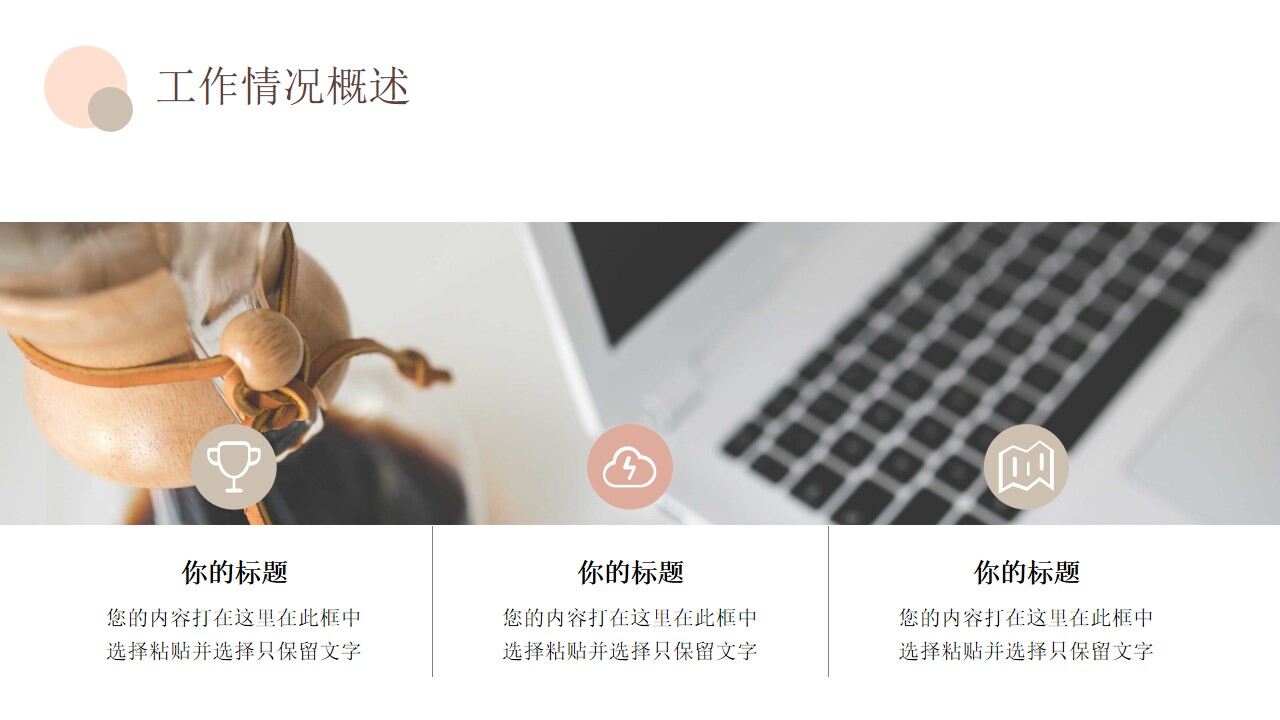 图片[6]-莫兰迪色简约风工作总结报告PPT通用模板—免费分享好看实用的工作汇报PPT-叨客学习资料网