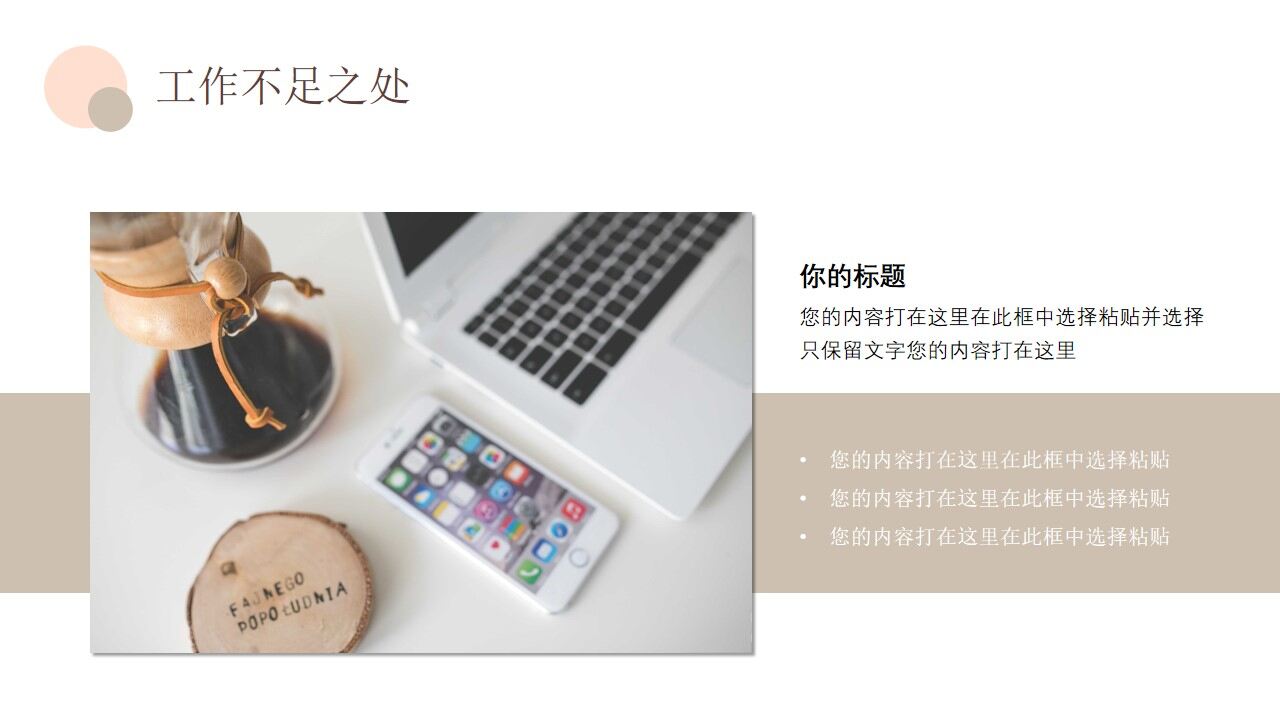 图片[9]-莫兰迪色简约风工作总结报告PPT通用模板—免费分享好看实用的工作汇报PPT-叨客学习资料网