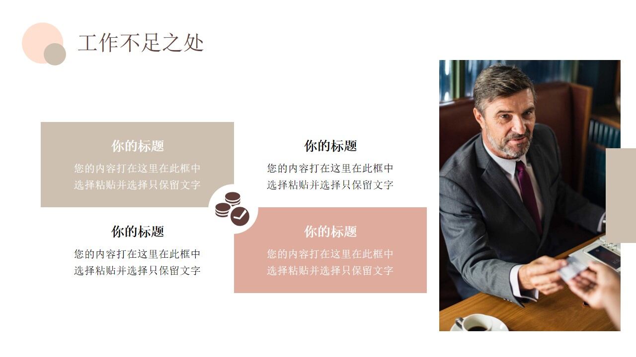 图片[10]-莫兰迪色简约风工作总结报告PPT通用模板—免费分享好看实用的工作汇报PPT-叨客学习资料网