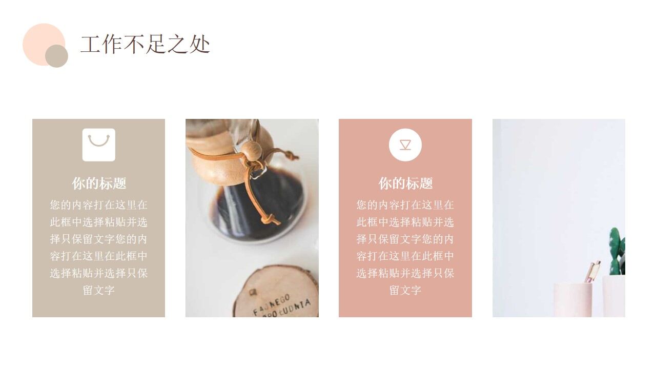 图片[11]-莫兰迪色简约风工作总结报告PPT通用模板—免费分享好看实用的工作汇报PPT-叨客学习资料网