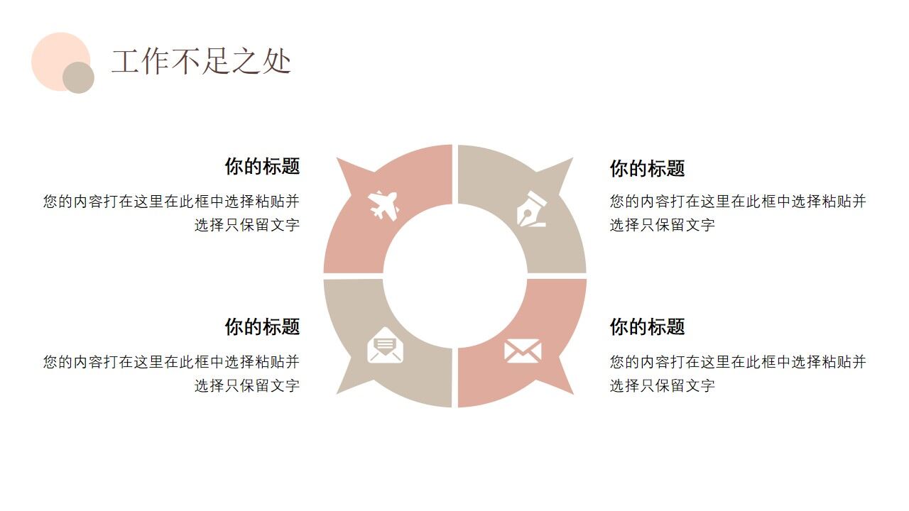 图片[12]-莫兰迪色简约风工作总结报告PPT通用模板—免费分享好看实用的工作汇报PPT-叨客学习资料网