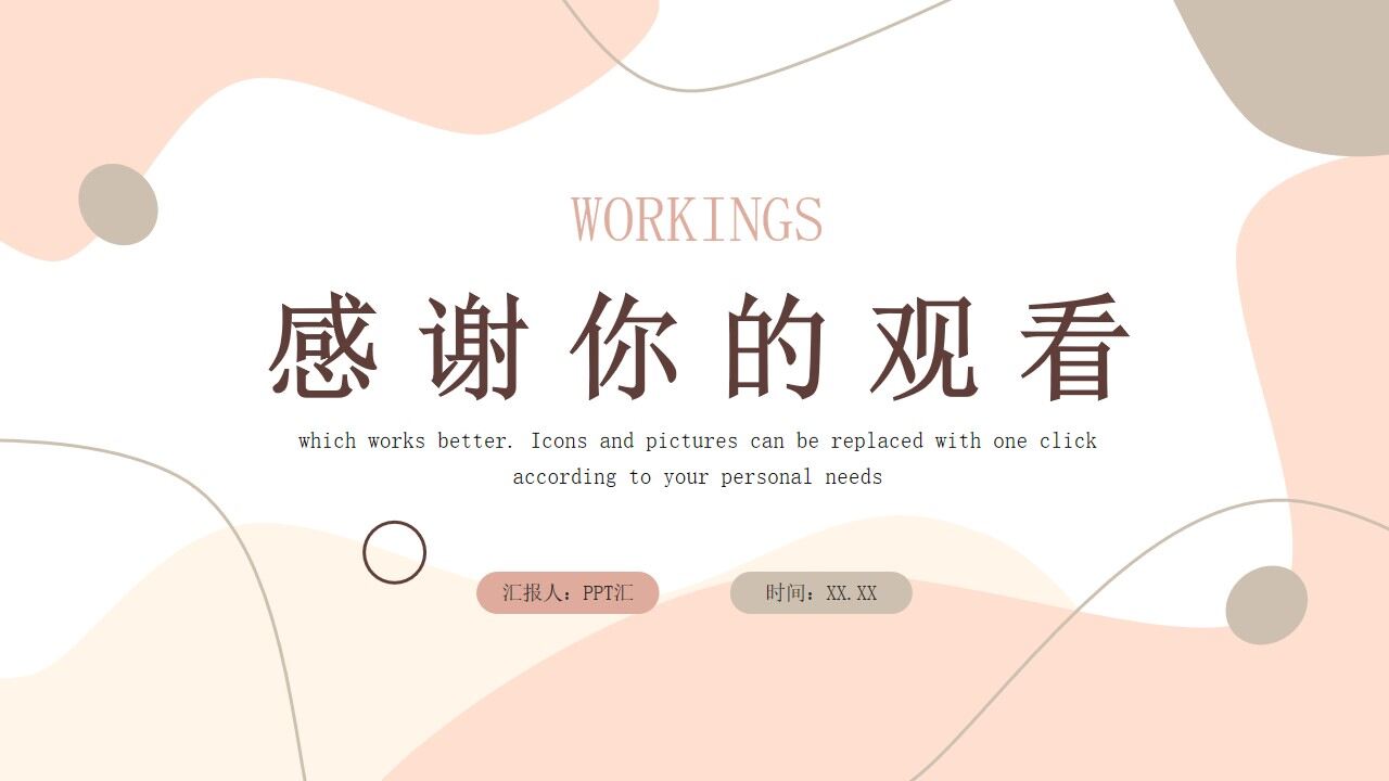 莫兰迪色简约风工作总结报告PPT通用模板—免费分享好看实用的工作汇报PPT-叨客学习资料网