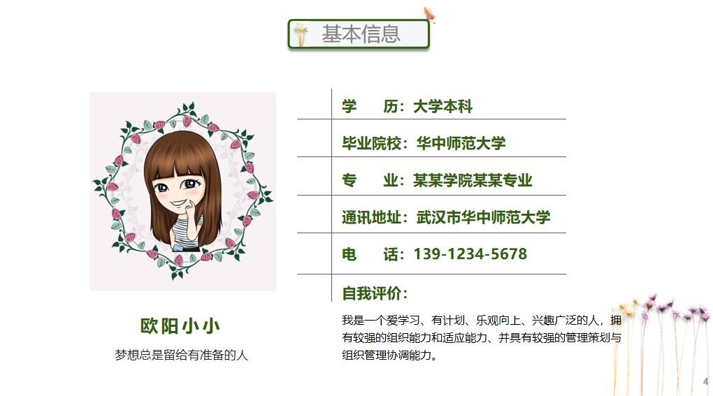 图片[3]-绿色清新小树环保时尚个人简历竞聘PPT模板—免费分享好看实用的个人简历PPT-叨客学习资料网