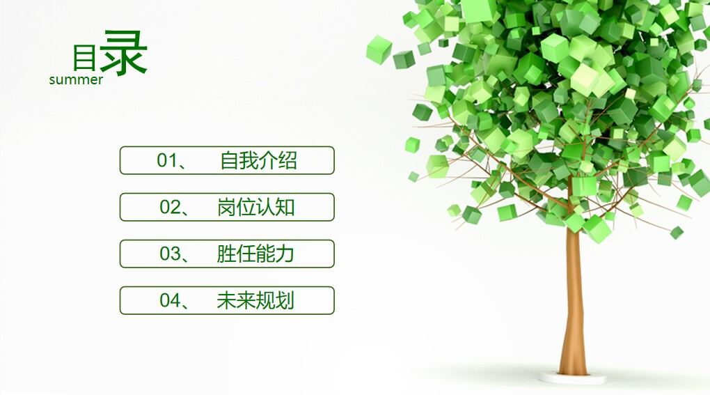 图片[6]-绿色清新小树环保时尚个人简历竞聘PPT模板—免费分享好看实用的个人简历PPT-叨客学习资料网