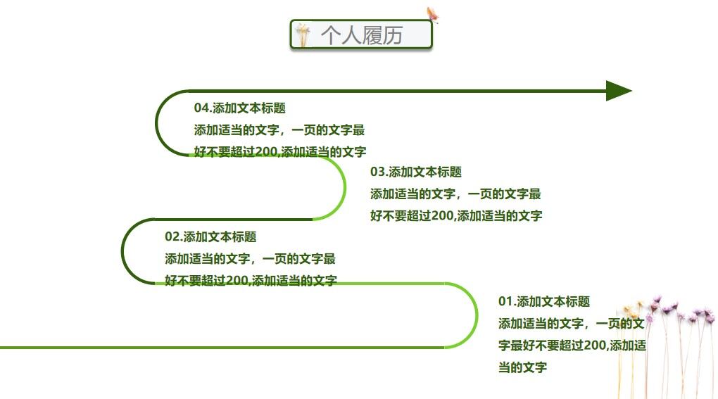 图片[4]-绿色清新小树环保时尚个人简历竞聘PPT模板—免费分享好看实用的个人简历PPT-叨客学习资料网