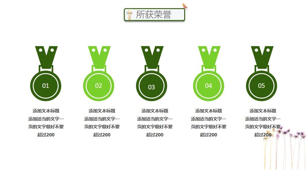 图片[5]-绿色清新小树环保时尚个人简历竞聘PPT模板—免费分享好看实用的个人简历PPT-叨客学习资料网