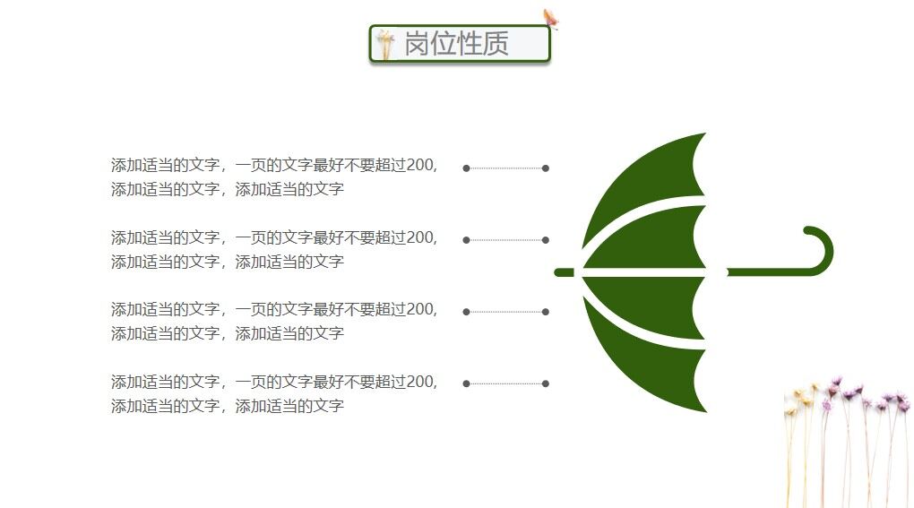 图片[10]-绿色清新小树环保时尚个人简历竞聘PPT模板—免费分享好看实用的个人简历PPT-叨客学习资料网