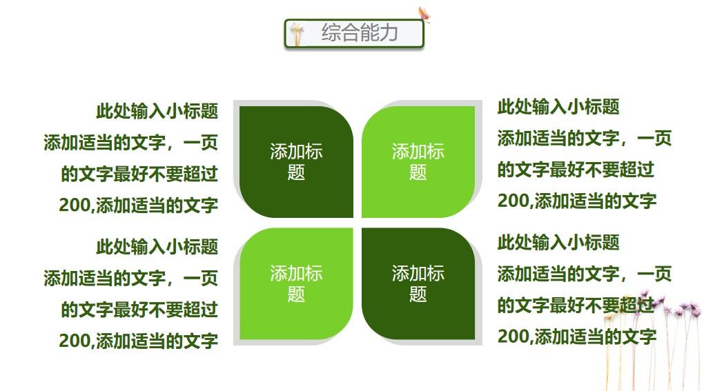 图片[15]-绿色清新小树环保时尚个人简历竞聘PPT模板—免费分享好看实用的个人简历PPT-叨客学习资料网