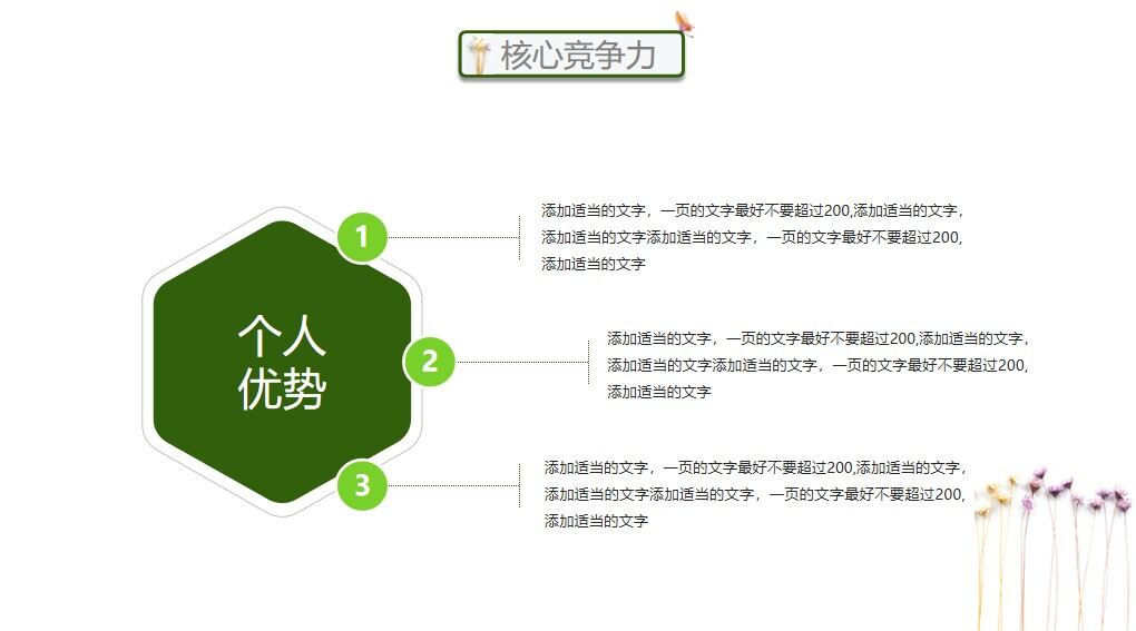 图片[20]-绿色清新小树环保时尚个人简历竞聘PPT模板—免费分享好看实用的个人简历PPT-叨客学习资料网