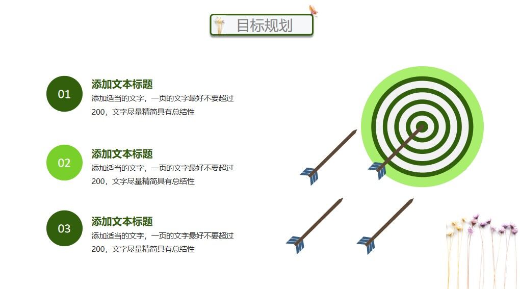 图片[17]-绿色清新小树环保时尚个人简历竞聘PPT模板—免费分享好看实用的个人简历PPT-叨客学习资料网