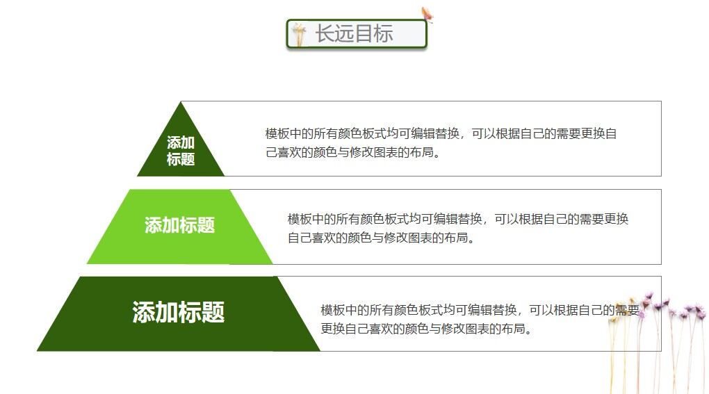 图片[19]-绿色清新小树环保时尚个人简历竞聘PPT模板—免费分享好看实用的个人简历PPT-叨客学习资料网