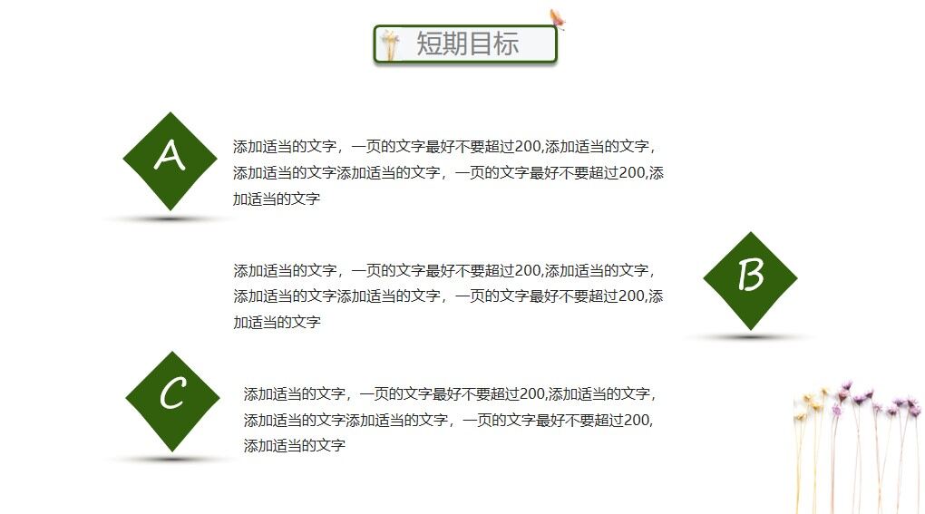 图片[18]-绿色清新小树环保时尚个人简历竞聘PPT模板—免费分享好看实用的个人简历PPT-叨客学习资料网