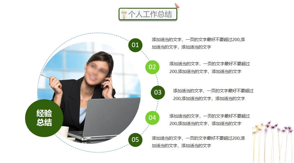 图片[21]-绿色清新小树环保时尚个人简历竞聘PPT模板—免费分享好看实用的个人简历PPT-叨客学习资料网