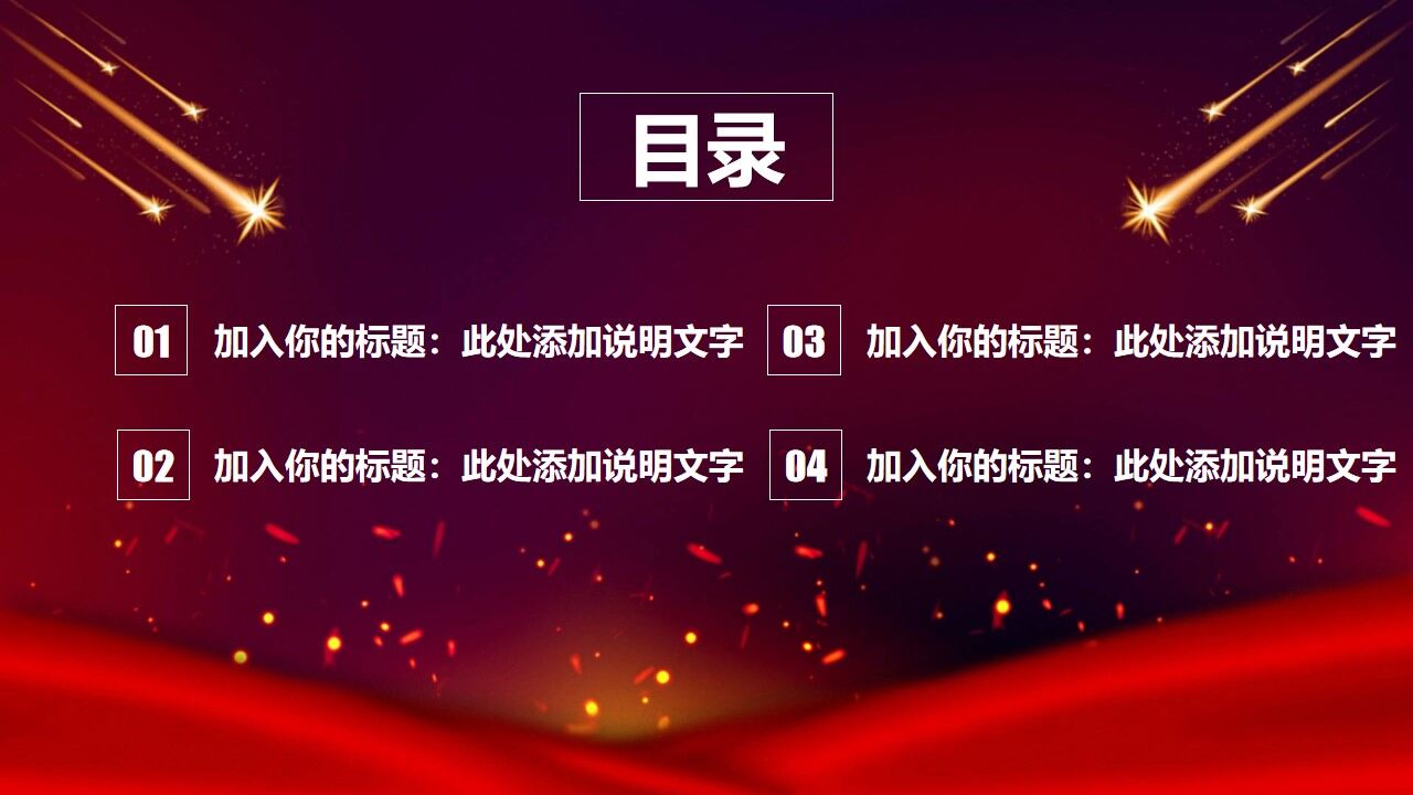 红色大气舞台工作总结汇报PPT模板-叨客学习资料网
