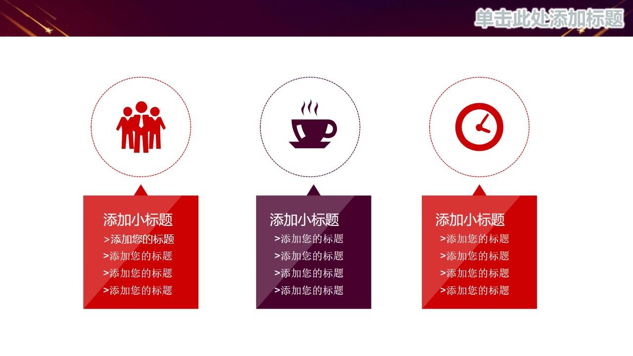 图片[5]-红色大气舞台工作总结汇报PPT模板—免费分享好看实用的工作汇报PPT-叨客学习资料网