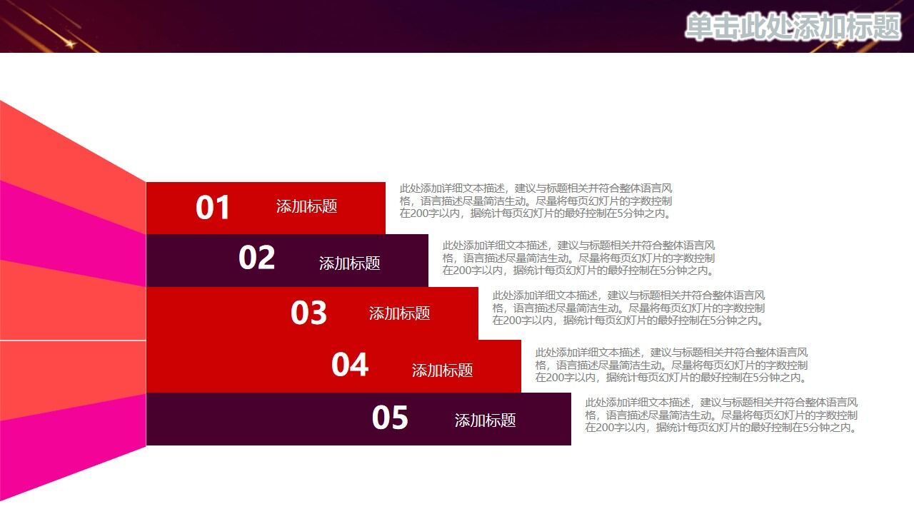 图片[10]-红色大气舞台工作总结汇报PPT模板—免费分享好看实用的工作汇报PPT-叨客学习资料网