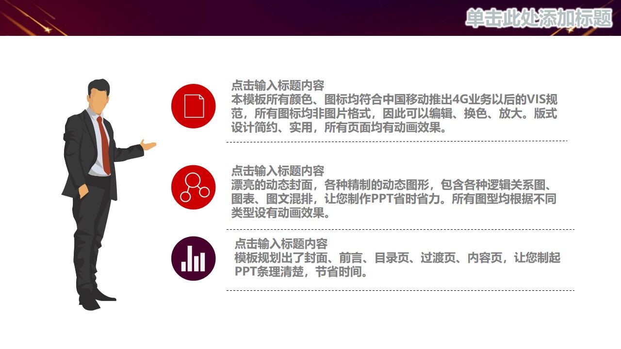 图片[9]-红色大气舞台工作总结汇报PPT模板—免费分享好看实用的工作汇报PPT-叨客学习资料网