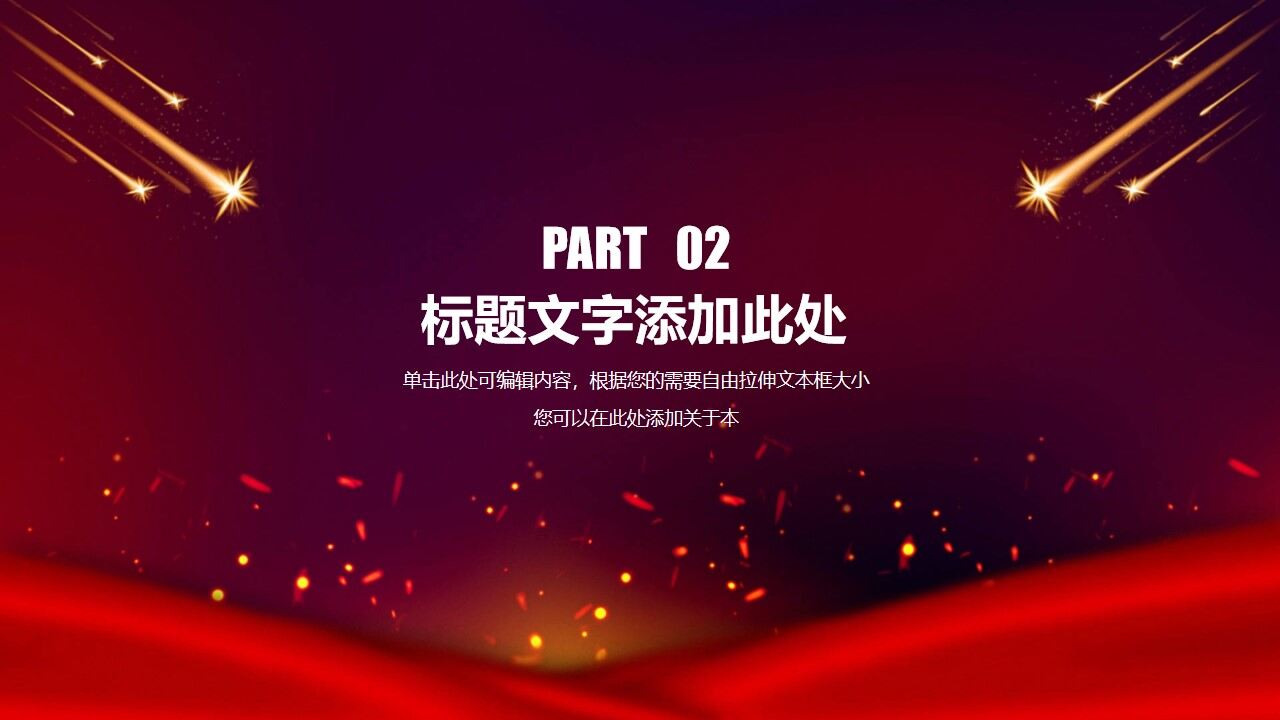 图片[8]-红色大气舞台工作总结汇报PPT模板—免费分享好看实用的工作汇报PPT-叨客学习资料网