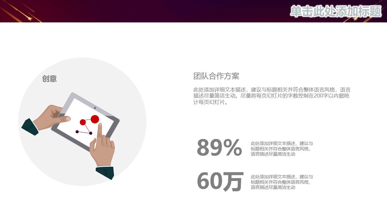 图片[12]-红色大气舞台工作总结汇报PPT模板—免费分享好看实用的工作汇报PPT-叨客学习资料网