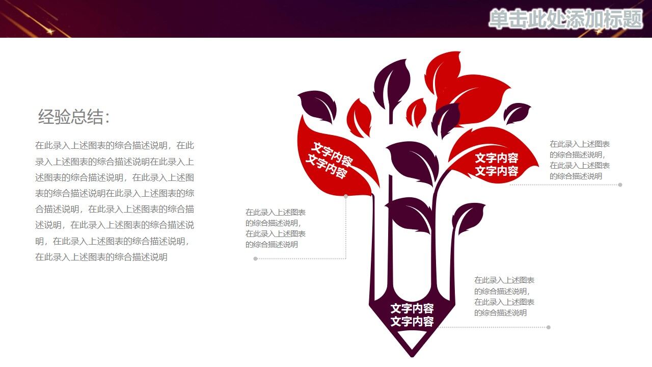 图片[15]-红色大气舞台工作总结汇报PPT模板—免费分享好看实用的工作汇报PPT-叨客学习资料网