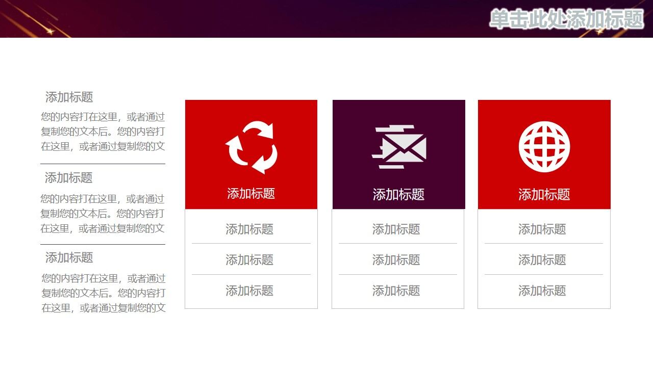 图片[19]-红色大气舞台工作总结汇报PPT模板—免费分享好看实用的工作汇报PPT-叨客学习资料网