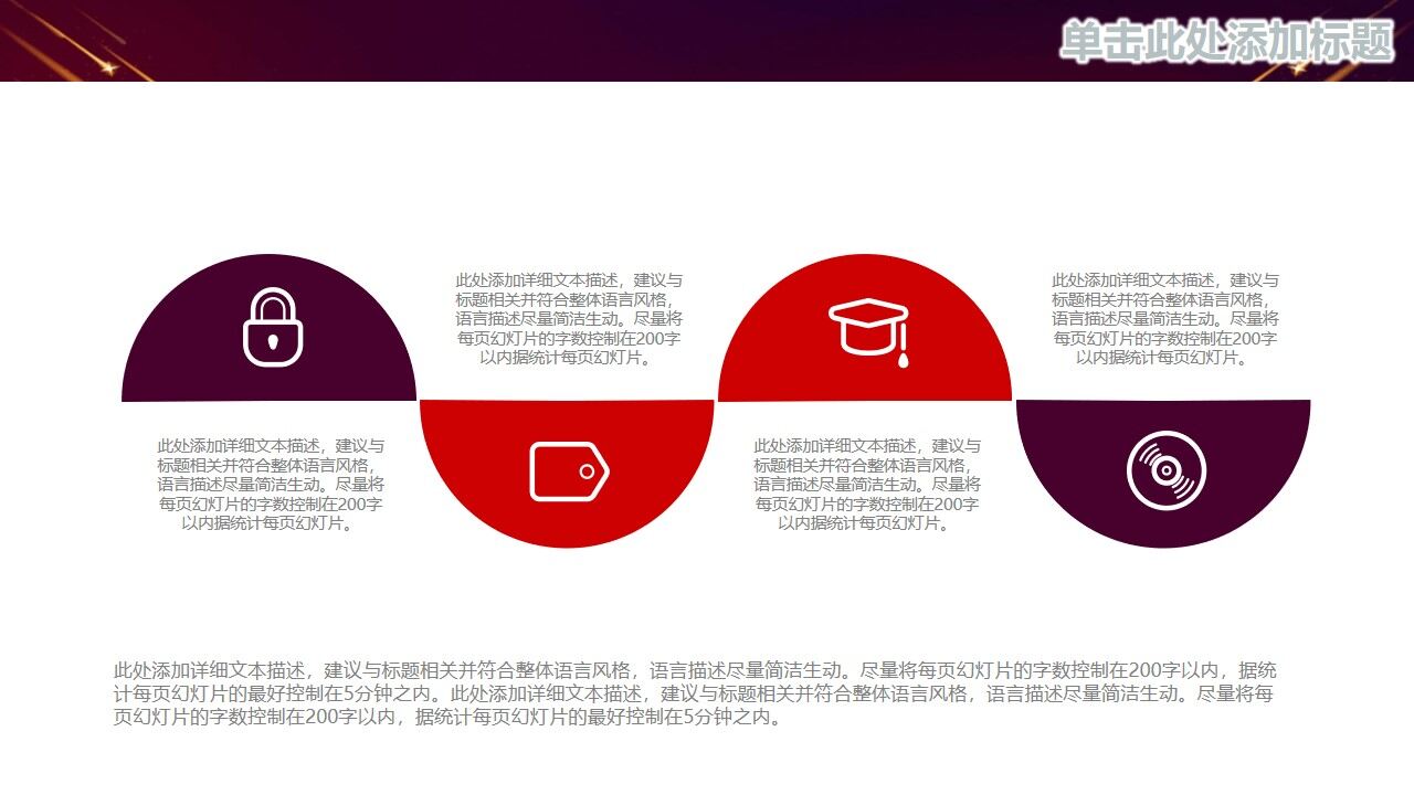 图片[18]-红色大气舞台工作总结汇报PPT模板—免费分享好看实用的工作汇报PPT-叨客学习资料网