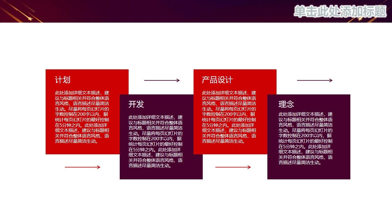 图片[21]-红色大气舞台工作总结汇报PPT模板—免费分享好看实用的工作汇报PPT-叨客学习资料网