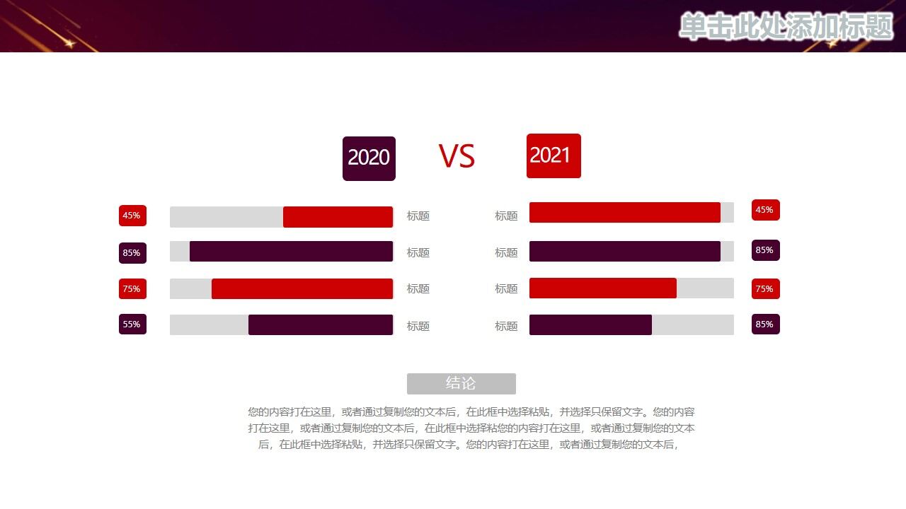 图片[20]-红色大气舞台工作总结汇报PPT模板—免费分享好看实用的工作汇报PPT-叨客学习资料网