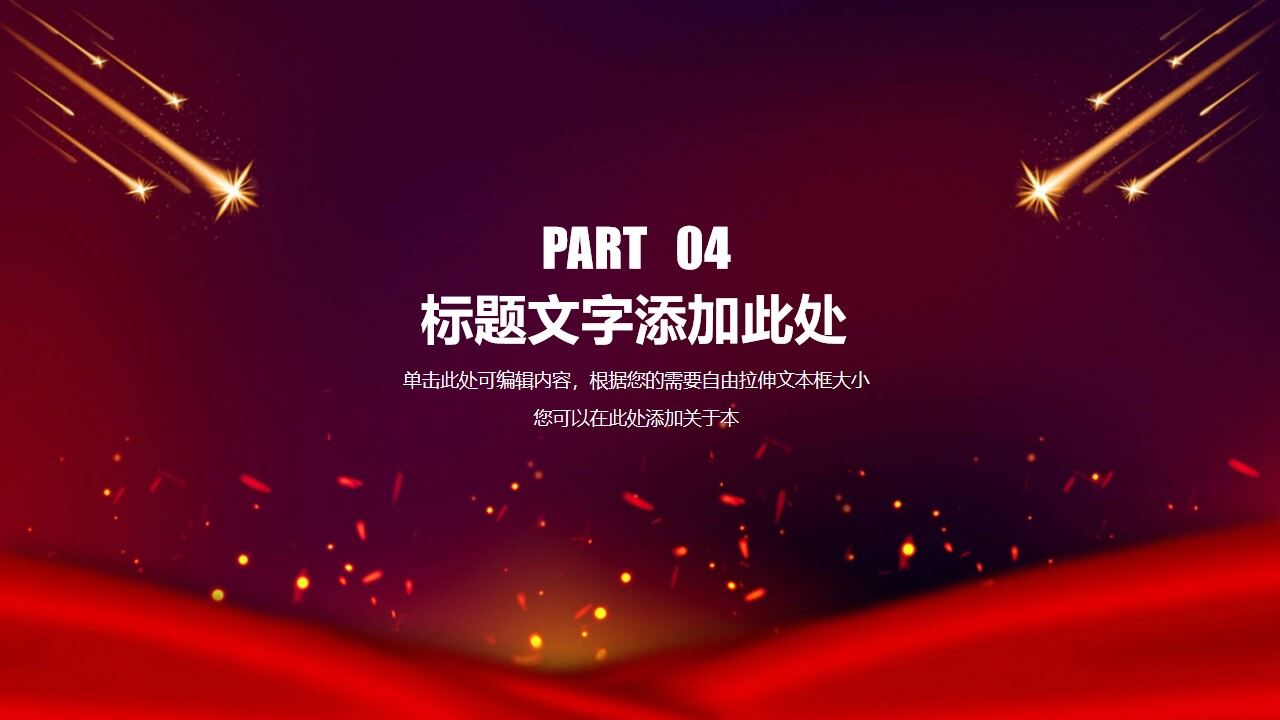 图片[23]-红色大气舞台工作总结汇报PPT模板—免费分享好看实用的工作汇报PPT-叨客学习资料网