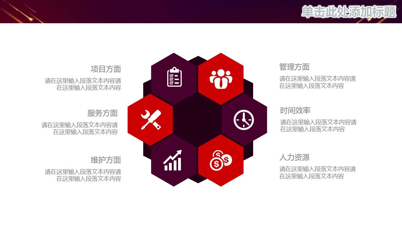 图片[24]-红色大气舞台工作总结汇报PPT模板—免费分享好看实用的工作汇报PPT-叨客学习资料网