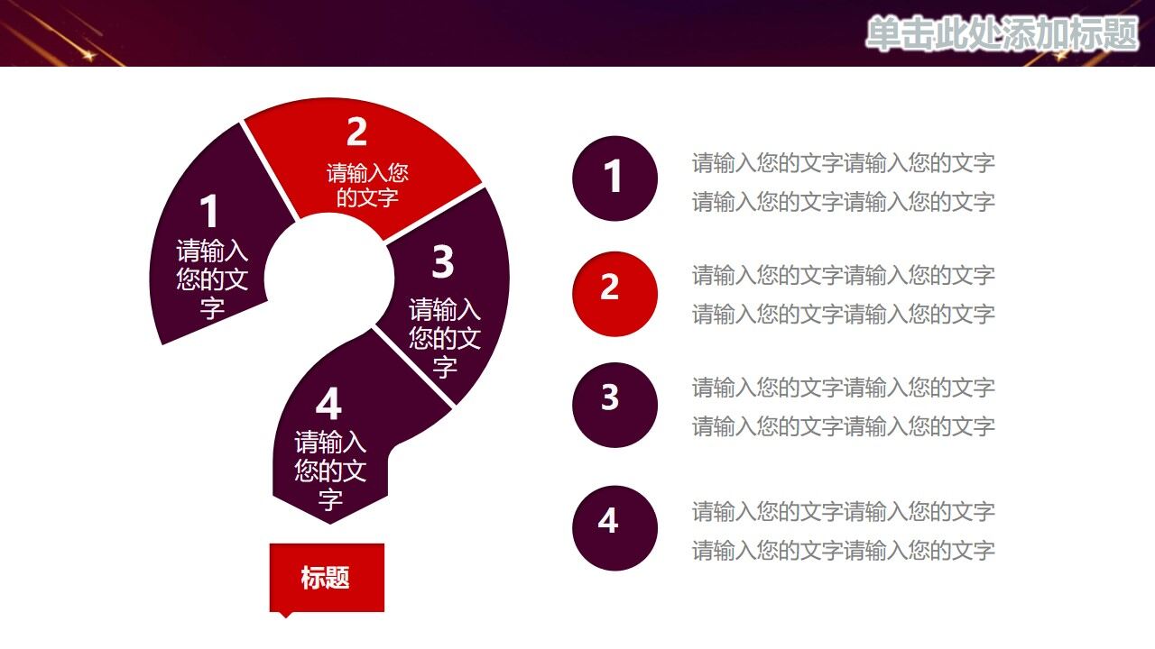 图片[27]-红色大气舞台工作总结汇报PPT模板—免费分享好看实用的工作汇报PPT-叨客学习资料网