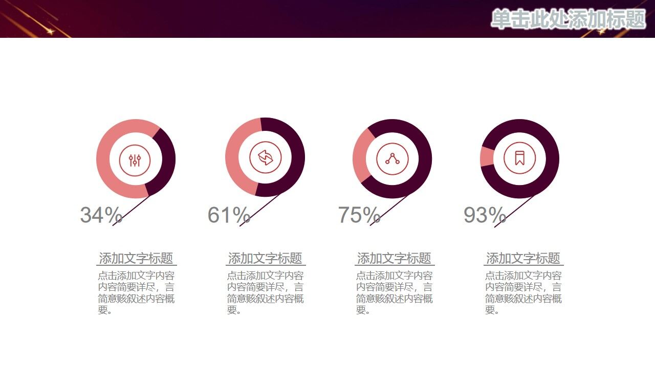 图片[28]-红色大气舞台工作总结汇报PPT模板—免费分享好看实用的工作汇报PPT-叨客学习资料网