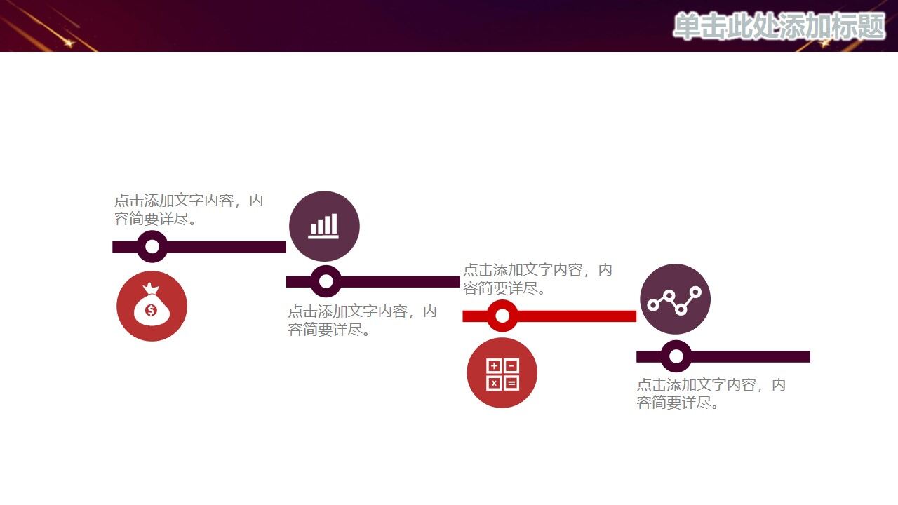 图片[29]-红色大气舞台工作总结汇报PPT模板—免费分享好看实用的工作汇报PPT-叨客学习资料网