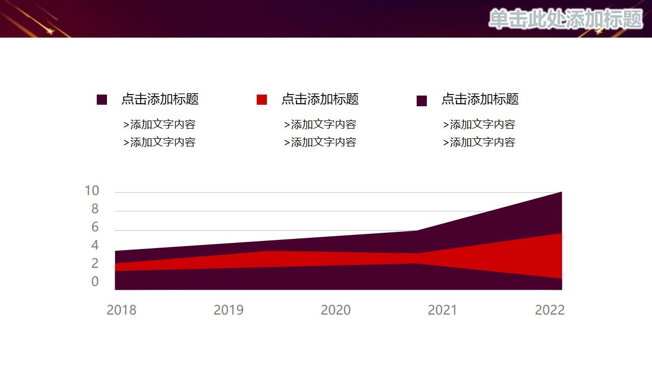 图片[26]-红色大气舞台工作总结汇报PPT模板—免费分享好看实用的工作汇报PPT-叨客学习资料网