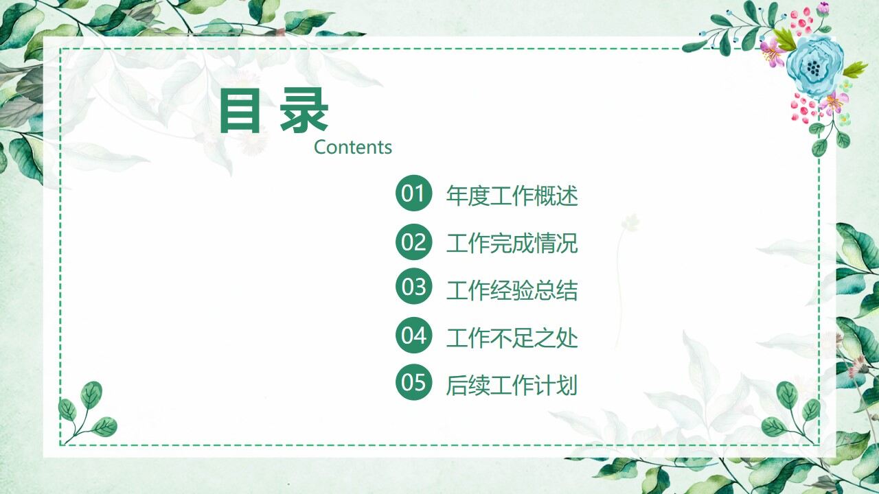 图片[2]-绿色小清新文艺工作计划总结PPT模板—免费分享好看实用的工作汇报PPT-叨客学习资料网