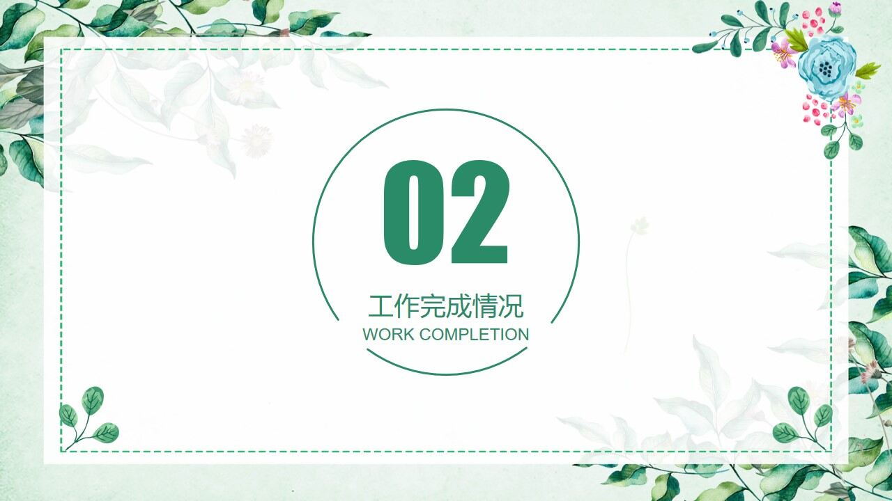 图片[6]-绿色小清新文艺工作计划总结PPT模板—免费分享好看实用的工作汇报PPT-叨客学习资料网