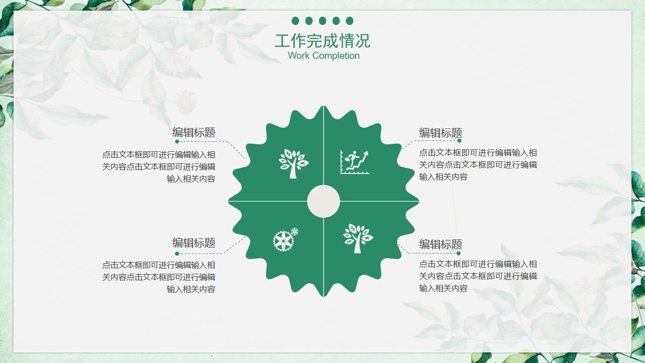 图片[10]-绿色小清新文艺工作计划总结PPT模板—免费分享好看实用的工作汇报PPT-叨客学习资料网