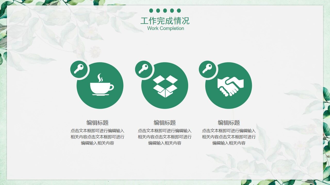 图片[9]-绿色小清新文艺工作计划总结PPT模板—免费分享好看实用的工作汇报PPT-叨客学习资料网