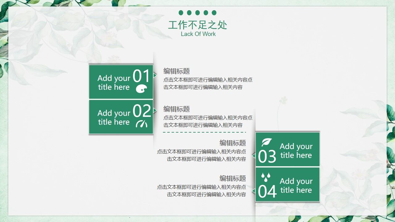 图片[15]-绿色小清新文艺工作计划总结PPT模板—免费分享好看实用的工作汇报PPT-叨客学习资料网