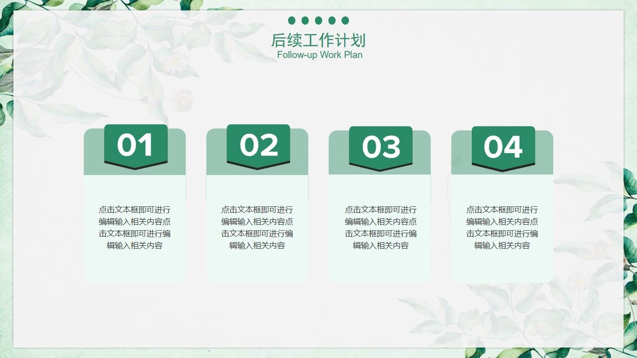 图片[19]-绿色小清新文艺工作计划总结PPT模板—免费分享好看实用的工作汇报PPT-叨客学习资料网